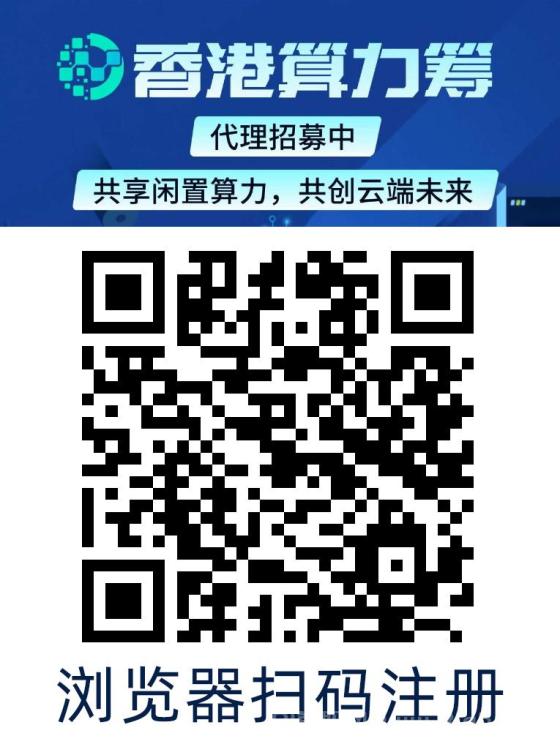 香港算力筹首码项目：2025年正规电脑托管赚钱新机遇，单机日入400+，诚招团队长