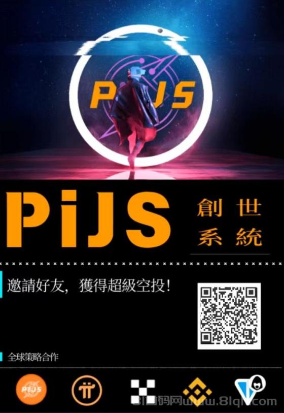 派交所 PiJSwap：全球首家去中心化Pi交易平台，抢先体验