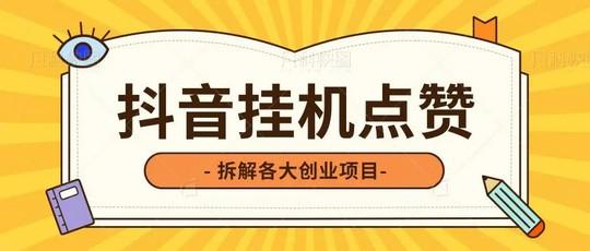 新云推首码：抖音AI挂机日躺30元，零投资秒提微信，重点玩法