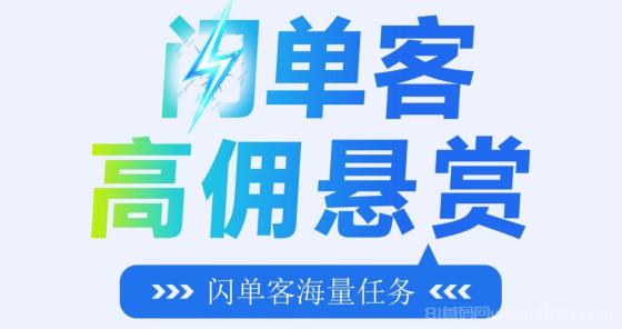 《闪单客》2025代付模式新机遇：月入万元不是梦