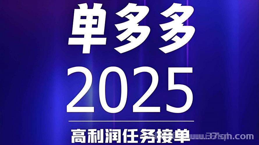 首码单多多：零撸代付模式，简单粗暴，日赚千元