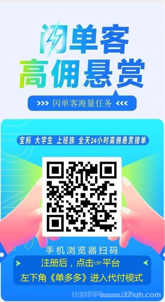 首码单多多:零撸代付模式,简单粗暴,日赚千元