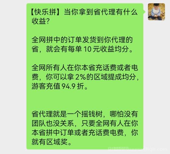 快乐拼:名额有限,抢到就是赚到,长期拿管道收益!