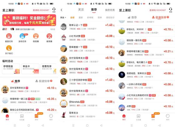 爱上兼职APP:关注点赞截图类任务,每天赚点模式,轻松日入几十