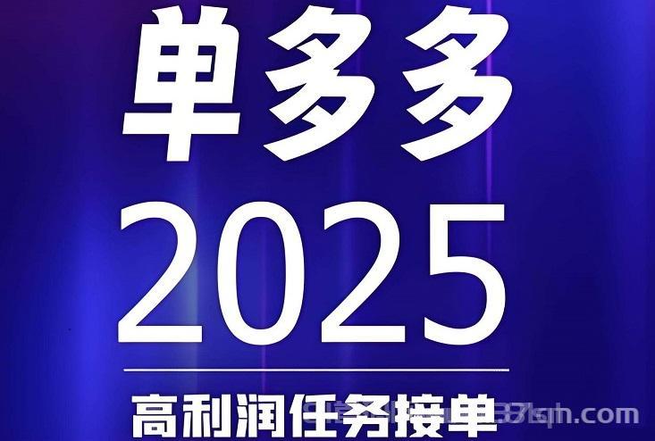 首码刚出，单多多：零撸代付模式，简单粗暴，日赚千元