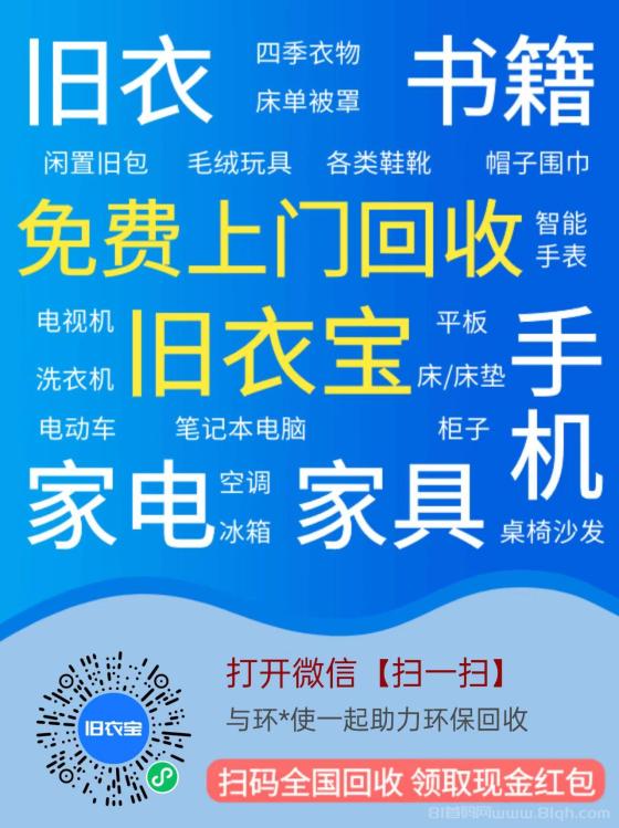 旧衣回收赚钱新玩法：0元免费加入，快递上门回收，不花一分钱，主打线上搞钱