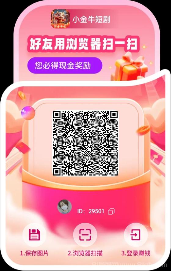 小金牛短剧：单机日入20-50元，多机翻倍，推广升级团长
