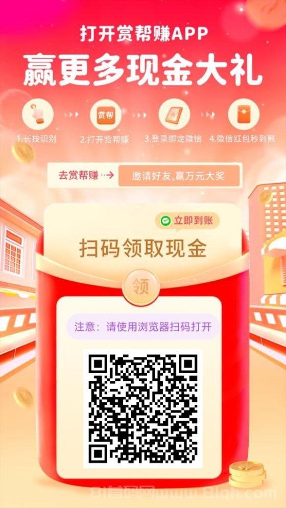 赏帮赚：不伤人脉，推广永久收益，平台稳定可靠