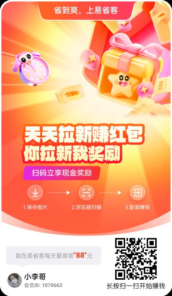 易省客看广告撸包：尚玩旗下，平台大放水，单机每天几十以上，多机翻倍