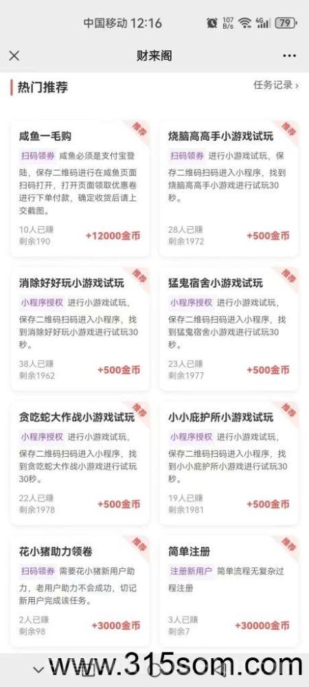 财来阁首码新出,阅读任务轻松赚钱,单号一天稳赚5元