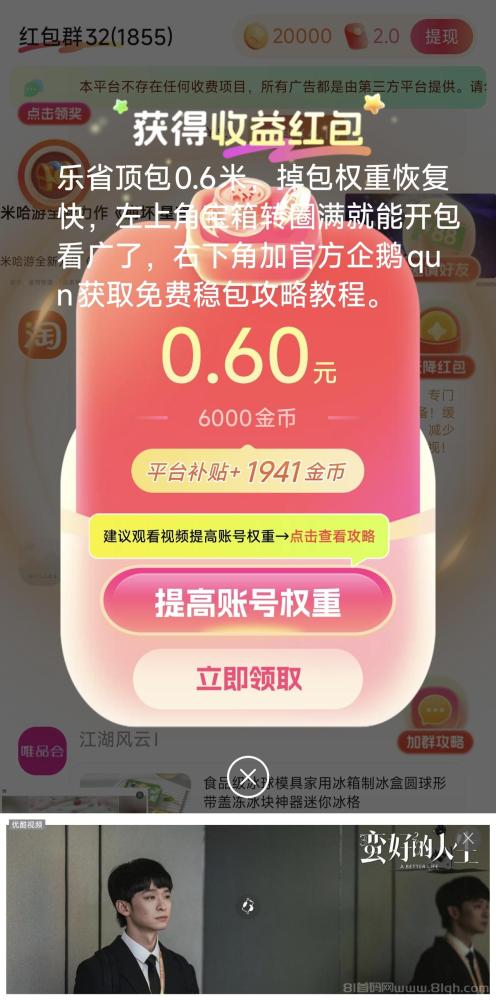 乐省APP：零撸看广告赚米+网购返利，日赚几十轻松实现