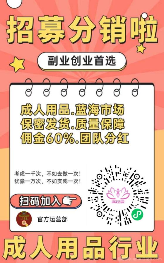情趣宝自动分享系统!代理免费享受出单芬荭