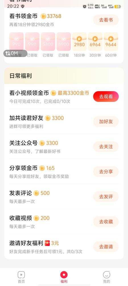 共读时光项目:每日看广告刷视频,轻松撸保底,金币收益可观