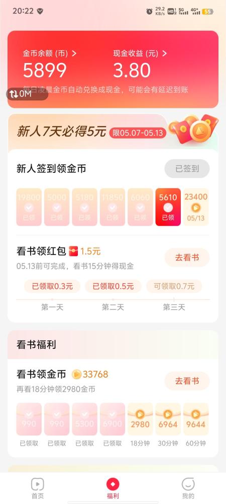 共读时光项目:每日看广告刷视频,轻松撸保底,金币收益可观