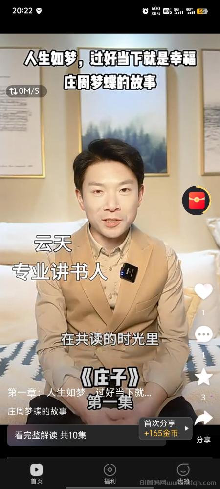 共读时光项目:每日看广告刷视频,轻松撸保底,金币收益可观