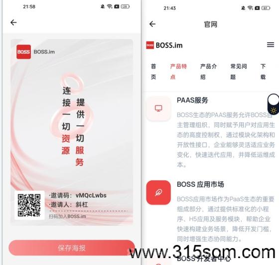 首码零撸BOSS平台：2025最火零撸项目，无广告一键领取，轻松赚取收益