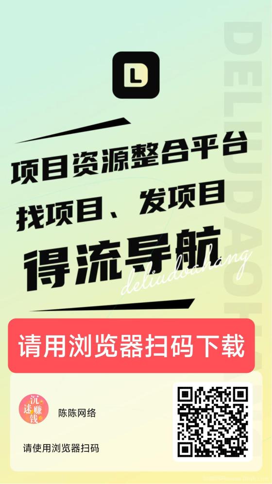 得流导航首码上线：免费升级超级代理，打造全网最火人气引流平台，拉新奖励高达2元