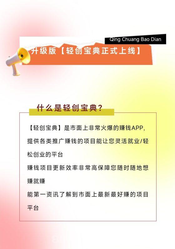 【轻创宝典】一手官签项目，2025低成本创业的app拉新宝藏平台，带你开启地推拉新致富路！