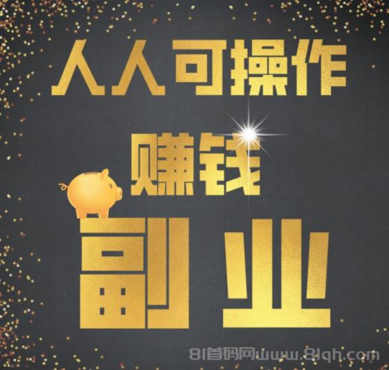 三个流量最大平台：零撸项目，新人登录领红包，团队放单多人做，轻松赚钱