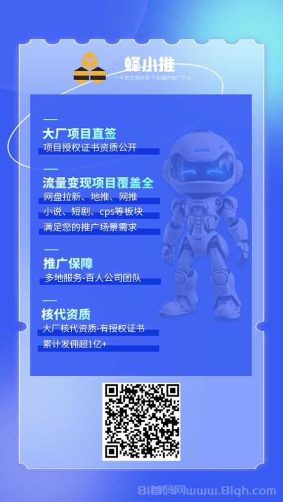 蜂小推官方邀请码是多少？蜂小推置顶佣金邀请码37554040