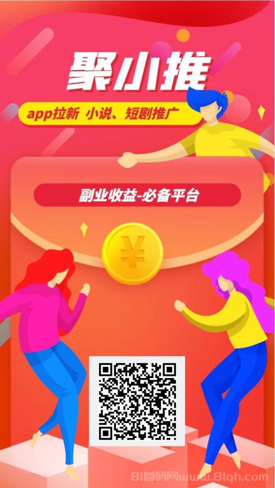 聚小推正版通用邀请码37554040，全国统一使用！