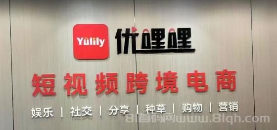 优哩哩2025最新火爆项目，短视频+电商新玩法，零门槛开启轻创业！
