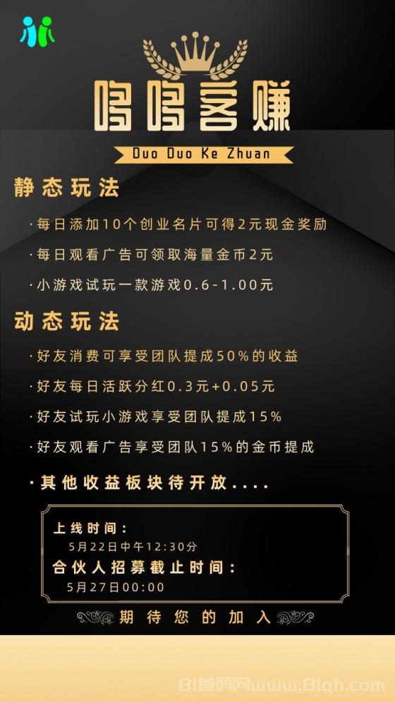 哆哆客赚：一手对接，团队推广奖励拉满，全程高速无泡沫！！！！
