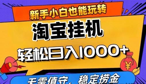 特惠挣：兜底工资40+，天天流量有扶持