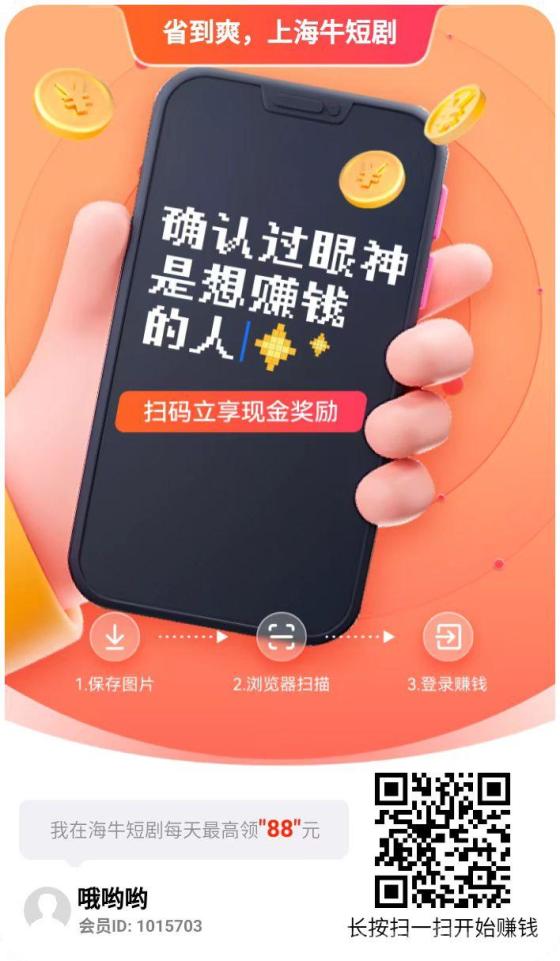 海牛短剧尚玩旗下看广告平台：618来临，平台放水，日入几十，推广收益上调