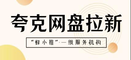 轻松避开版权问题！夸克网盘拉新最新实用技巧