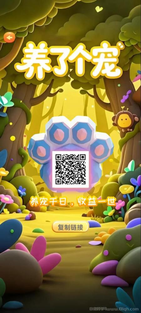 养了个宠：创新模式，简单易操作，游戏生态完善，包回收，老少皆宜轻松上手