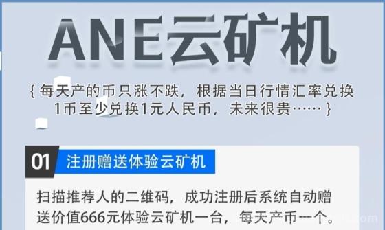首码ANE云旷机：注册送666体验云旷机，零撸签到，送旷机，自动回收，轻松躺赚
