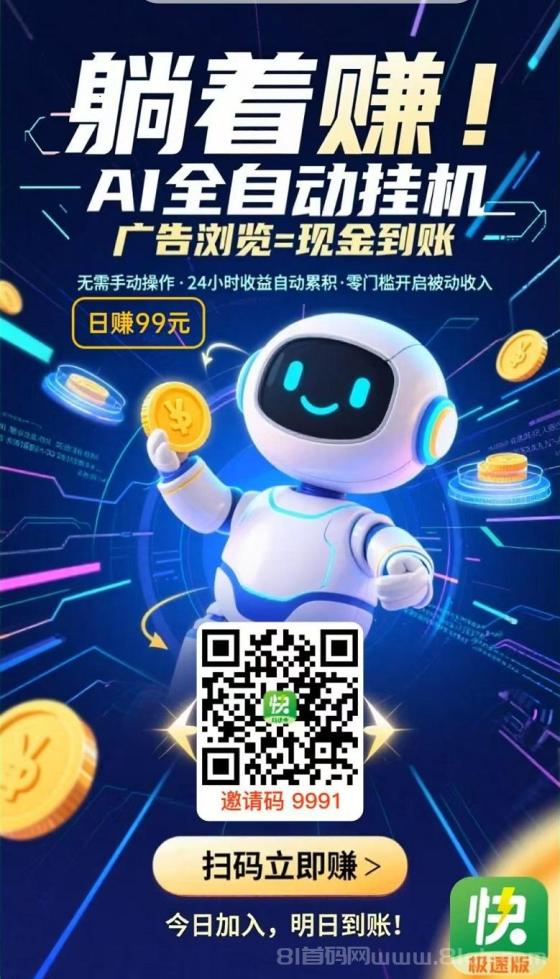 首码，静态日入50～150，闲时快赚，全自动挂机赚钱