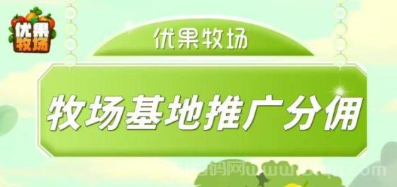 优果牧场首码：香蕉牧场每天产35元，椰子牧场每天98