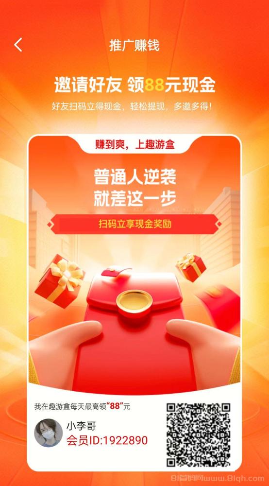趣游盒新出看广告平台：不养鸡有保底，多种玩法，单价几十以上，新手也能轻松上手