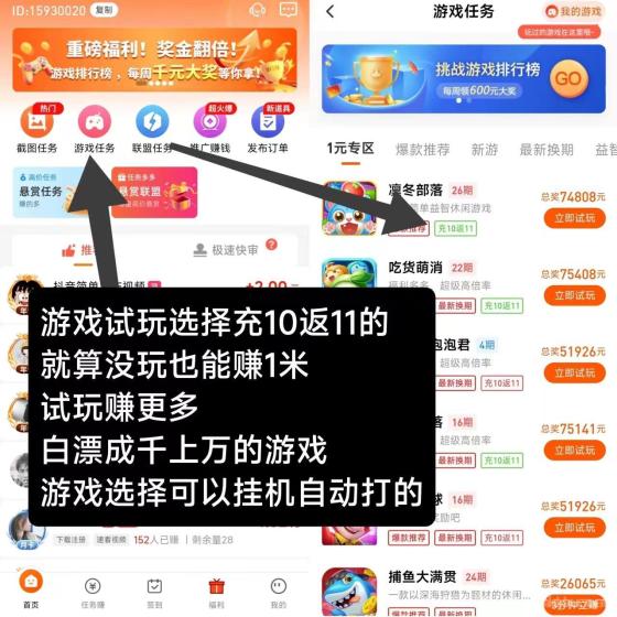 每天赚点游戏赚，白漂成千上万游戏，轻松试玩轻松赚钱