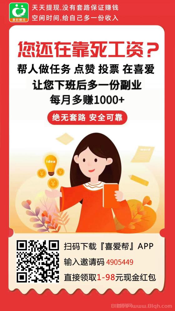 喜爱帮有奖体验，任务收益加分红收益双层收益，轻松赚取额外收入