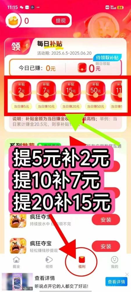 每天夺宝新出首码，七天送20万金币有保底，进群有教程个个满包