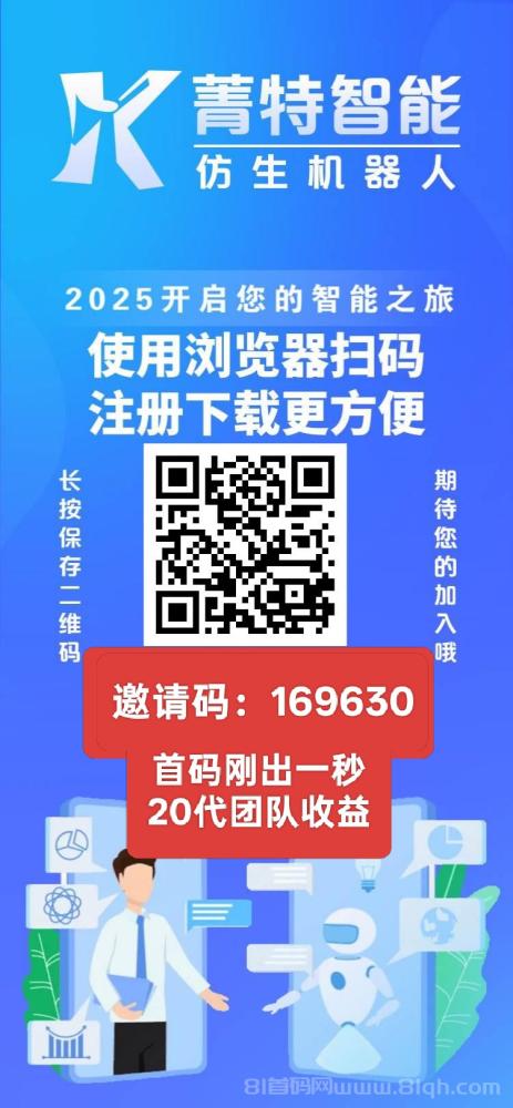 菁特智能机器人：注册即送999元分红机器人，永久激活每日收益2元，轻松开启智能财富之旅