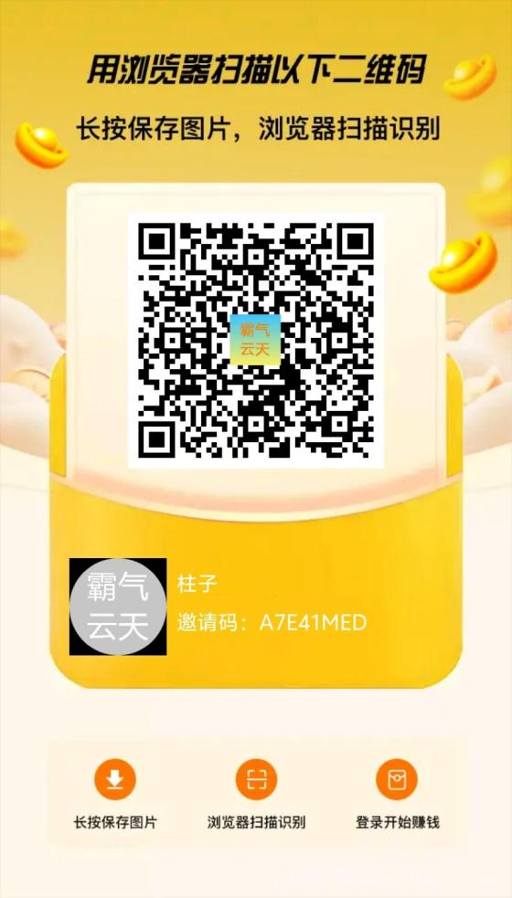 霸气云天零撸分红：不限撸包，静态动态双收益，直推100%奖励！