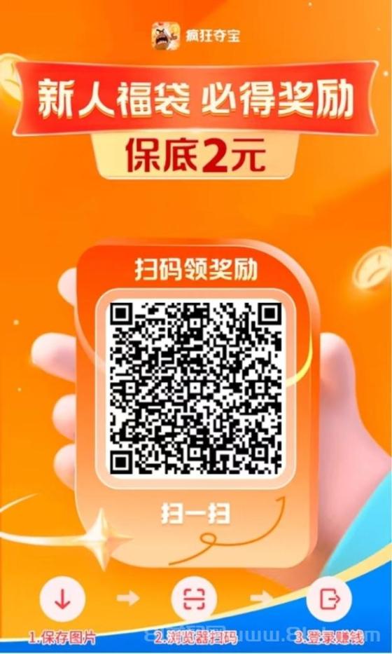 疯狂夺宝看广告拿保底收益，轻松赚米，邀请好友增加额外收益！