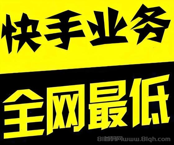 快手买点赞，24小时自动下单，全网最低价，助力账号快速提升