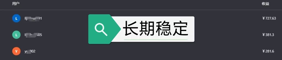 长期管道收益一天1000+真实有效