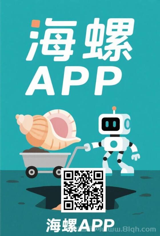 海螺项目：首码上线，无广告挂机赚金b，玩家自由交易，轻松日入百元