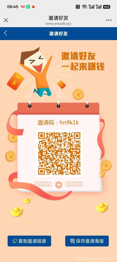 华尔街一键拉新项目：高回报、稳定收益，无限裂变轻松躺赚