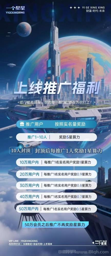 一个星星首码零撸项目:2025年跨年黑马,零门槛入场,高回报未来
