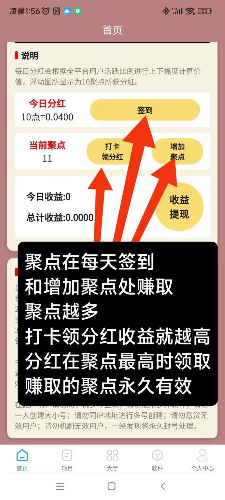 聚点人脉：零投资每日签到打咔领分红，静态日入破百，动态收益破千