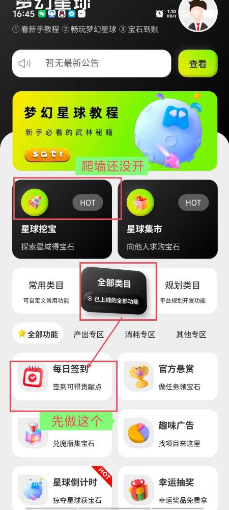 梦幻星球首码：无广告零撸爬墙模式，注册拉人赚宝石，多种玩法收益高