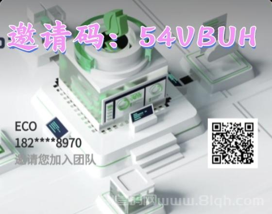 零撸ECO：20米一个，自动释放，持续上涨，实名送矿机，错过GEC别错过ECO
