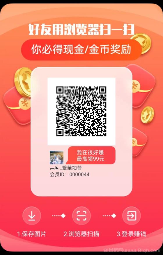 很好赚首码上线：零撸天花板，全新平台，广告赚米，提现秒到账！